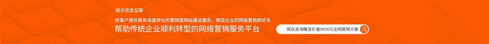 用快的速度、低成本獲取源源不斷的訂單