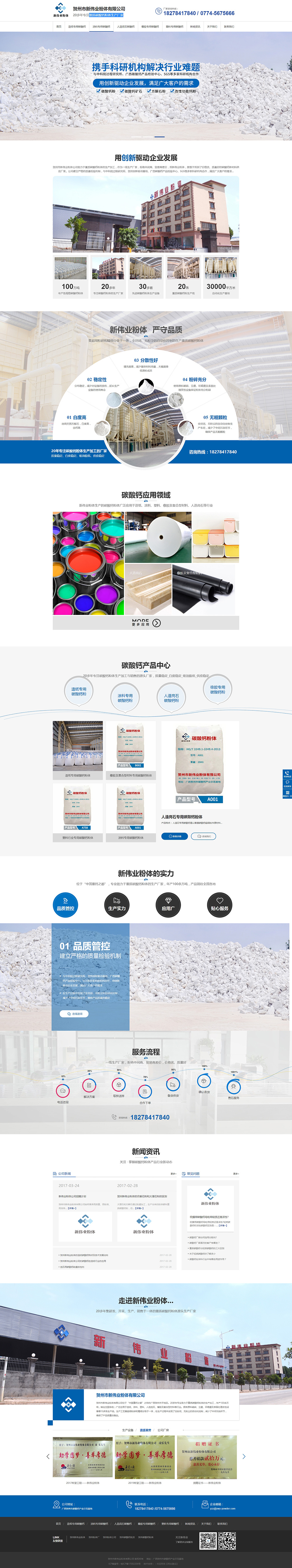 賀州碳酸鈣粉體生產(chǎn)廠家_重質(zhì)碳酸鈣粉體加工企業(yè)【廠家直銷,價格便宜】_賀州市新偉業(yè)粉體有限公司.jpg