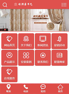 晴朗居布藝-營銷型手機(jī)網(wǎng)站建設(shè)案例