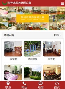 頤養(yǎng)公寓-營銷型手機(jī)網(wǎng)站建設(shè)案例